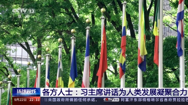 《环球视线》 20210922