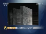 消费主张 《消费主张》 20161208 消费测评：怎样挑选空气净化器？