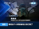 新闻1+1 《新闻1+1》 20150611 四个兄妹，一场悲剧！
