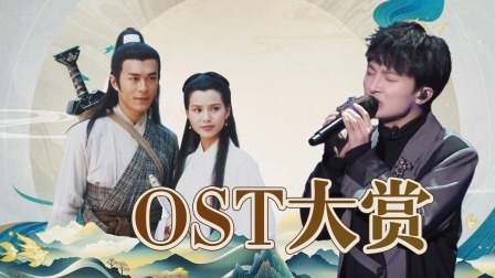 点歌机营业中 战歌起！秒回剧中名场面 周深OST大魔王惊艳住了！