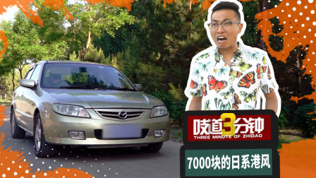 7000买来的TVB代步工具