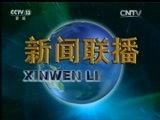 新闻联播 《新闻联播》 20160620 21:00