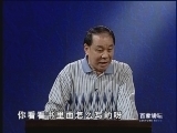 百家讲坛 《百家讲坛》 刘心武揭秘红楼梦（十四） 秦可卿被告发之谜（上）
