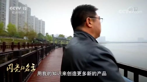 道德观察 《道德观察(日播版)》 20200208 闪亮的名字 最美退役军人——李剑川/孔金珠