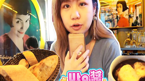 瘾食星球 法国留学小仙女走心探店