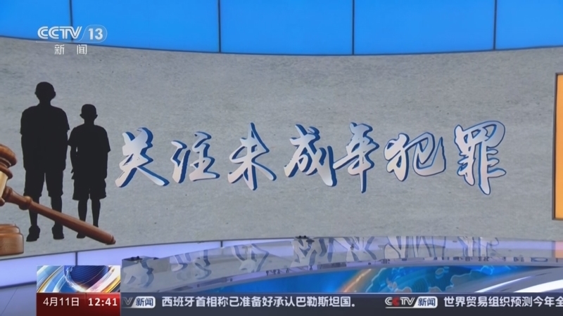 法治在线 《法治在线》 20240411