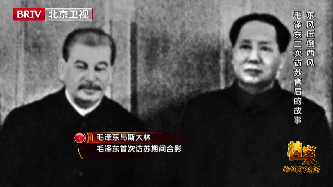 档案 毛泽东二次访苏65周年