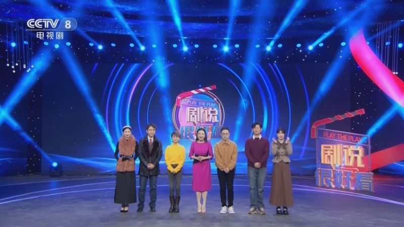 剧说很好看 《剧说很好看》 20250225 《六姊妹》
