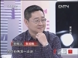 读书 《读书》 20121019 莫言作品解读 上