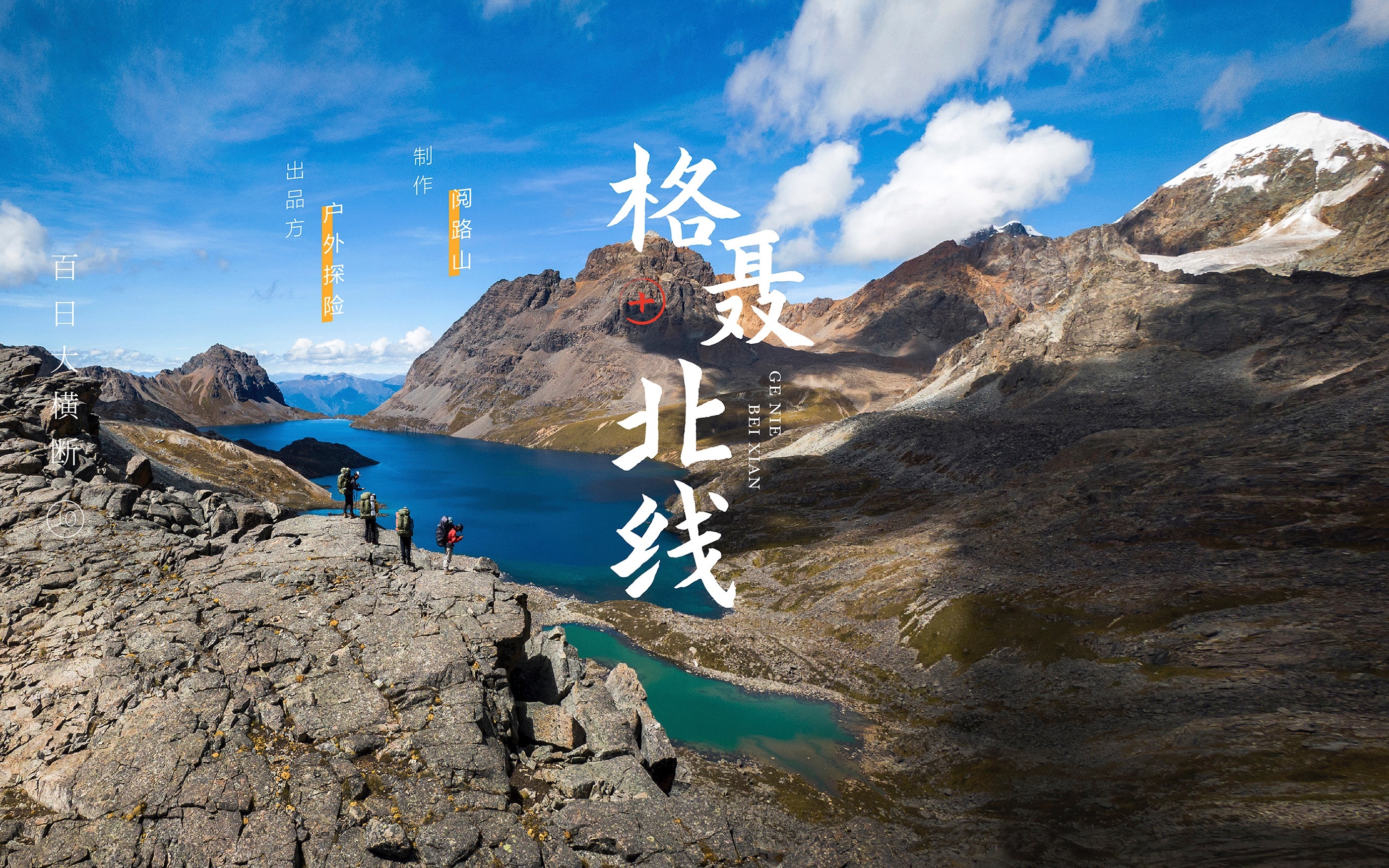 格聂北线，两人下撤，无人机冰川坠毁