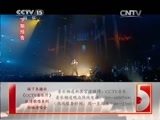 CCTV音乐厅 《CCTV音乐厅》 20150109 纵情歌唱系列 纵贯线演唱会
