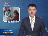 新疆新闻联播 《新疆新闻联播》 20170614