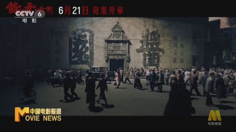 中国电影报道 《中国电影报道》 20250608