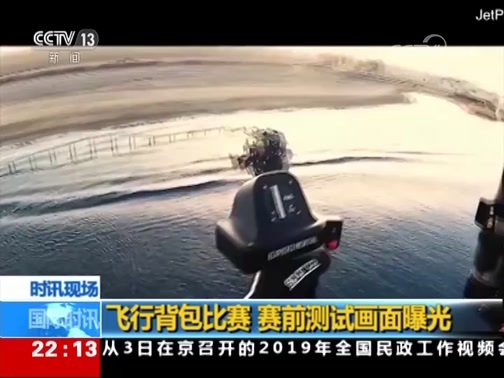 国际时讯 《国际时讯》 20190103