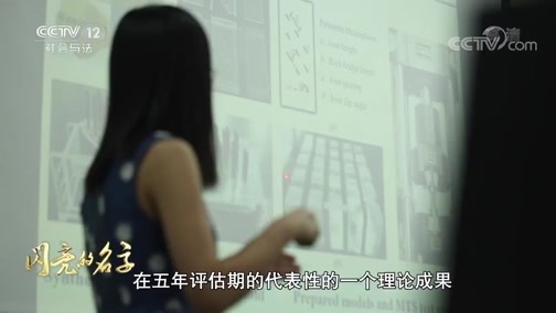 道德观察 《道德观察(日播版)》 20200306 闪亮的名字——筑梦未来