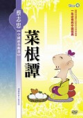 菜根谭