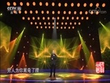 民歌&middot;中国 《民歌中国》 20171204