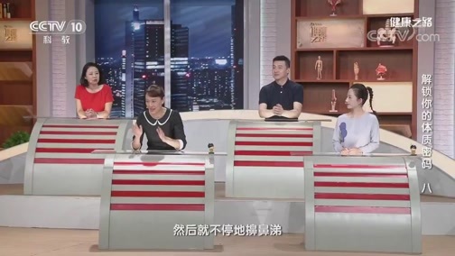 健康之路 《健康之路》 20191028 解锁你的体质密码（八）