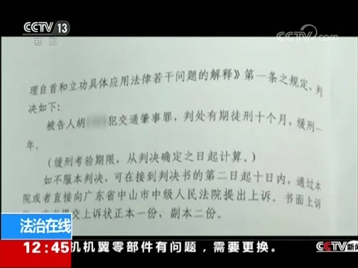 法治在线 《法治在线》 20190603