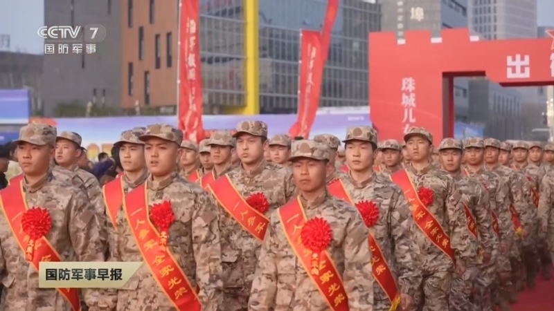 《国防军事早报》 20260318