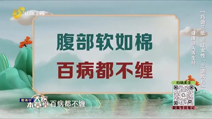 大医本草堂 巧调三脏 迈过女性“三道坎儿”