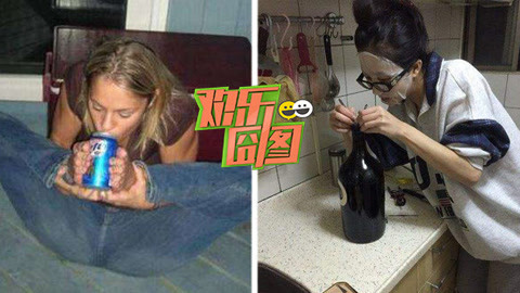 欢乐囧图 醉酒妹子霸气单手开酒瓶