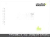 第一时尚 《第1时尚》 20170414
