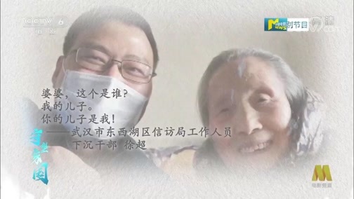 中国电影报道 《电影快讯》20200327 守望家国 第三十七集 下沉基层 守望相助