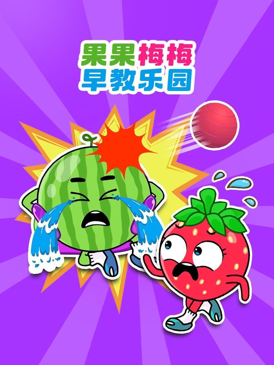 果果梅梅早教乐园