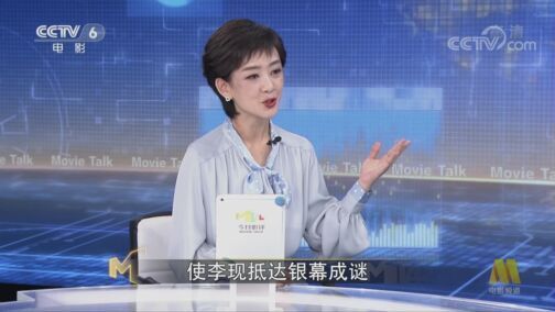 今日影评 《今日影评》 20200810 抵达之谜 李现抵达银幕成谜，青年演员初挑大梁如何为自己导航？