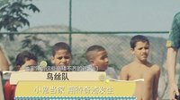 翻转巴西 第五集 贫民窟的