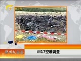 新闻夜总汇 《新闻大通道》 20160929