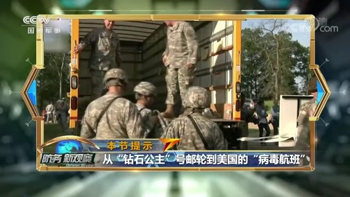 防务新观察 《防务新观察》 20200228 新冠肺炎全球多地爆发 何时走出没有硝烟的战事？