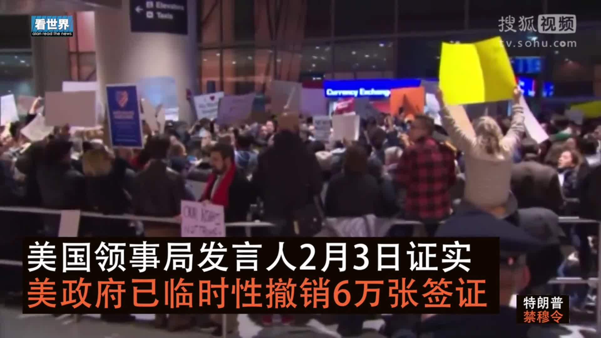 美国总统特朗普就职典礼 特朗普移民新政出台后 美国已撤销6万张签证