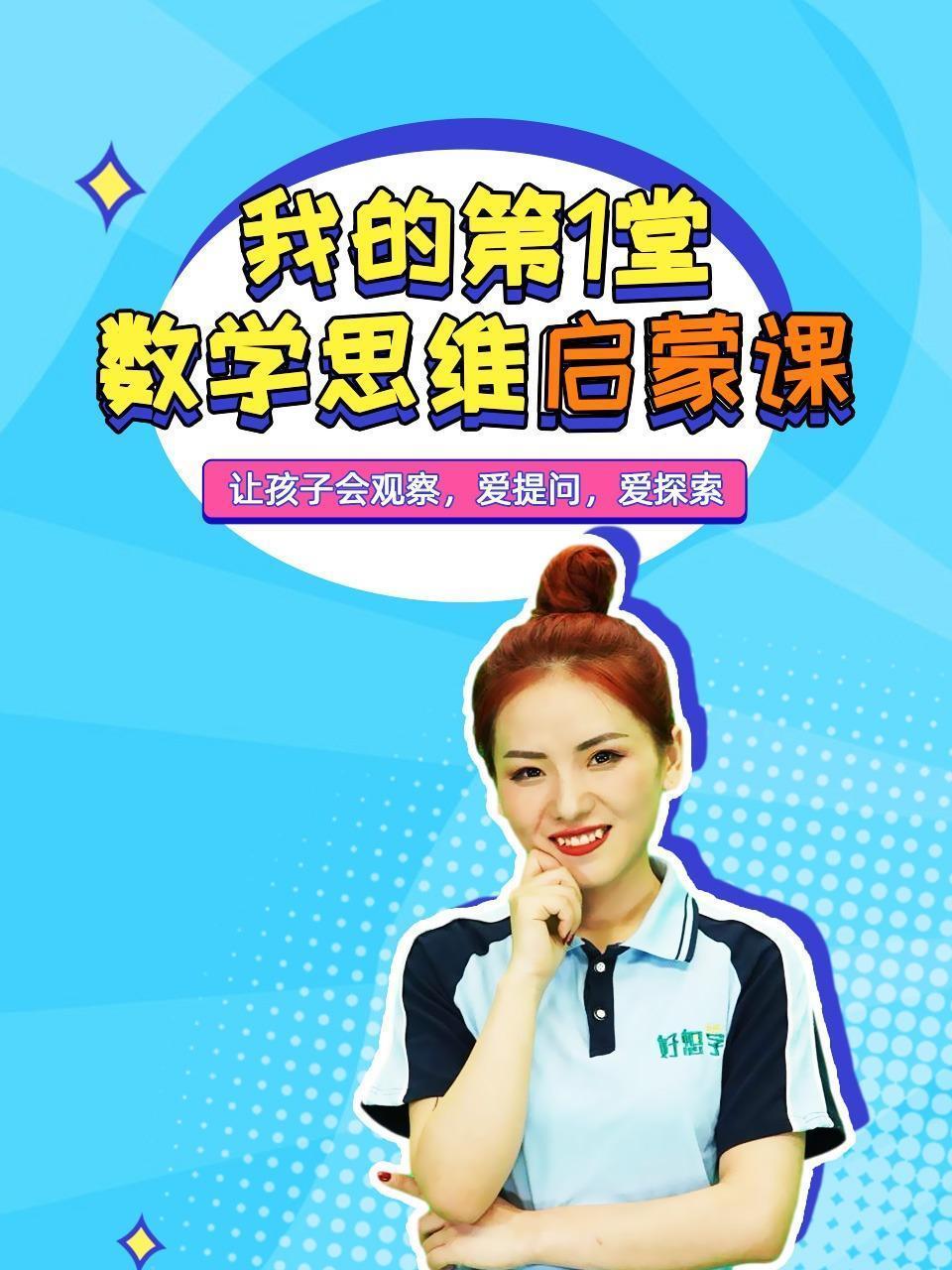 我的第一堂数学思维启蒙课