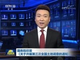 新闻联播 《新闻联播》 20171016 19:00
