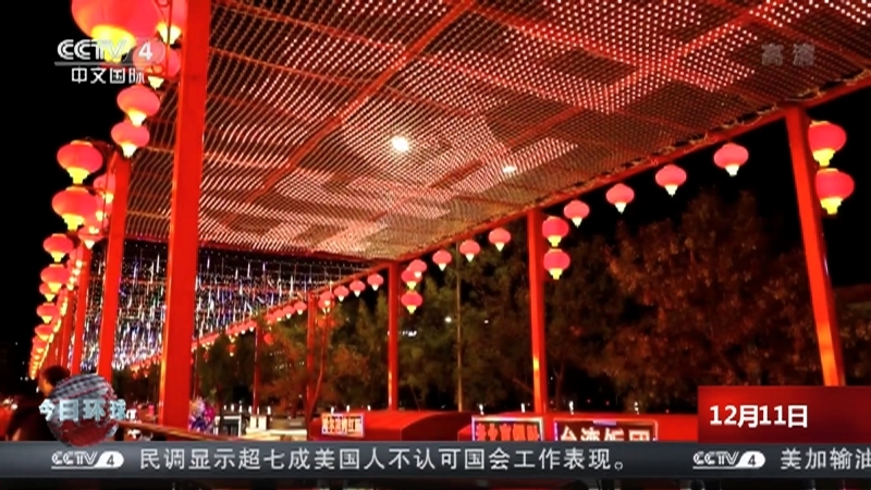 今日环球 《今日环球》 20221211