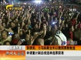 新闻夜总汇 《新闻大通道》 20170217