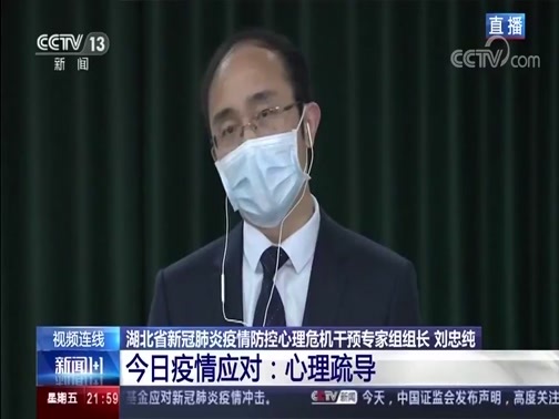 新闻1+1 《新闻1+1》 20200403 今日疫情应对：心理疏导