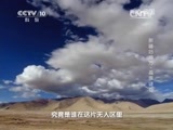 地理中国 《地理中国》 20150725 新疆好地方·高原谜谷
