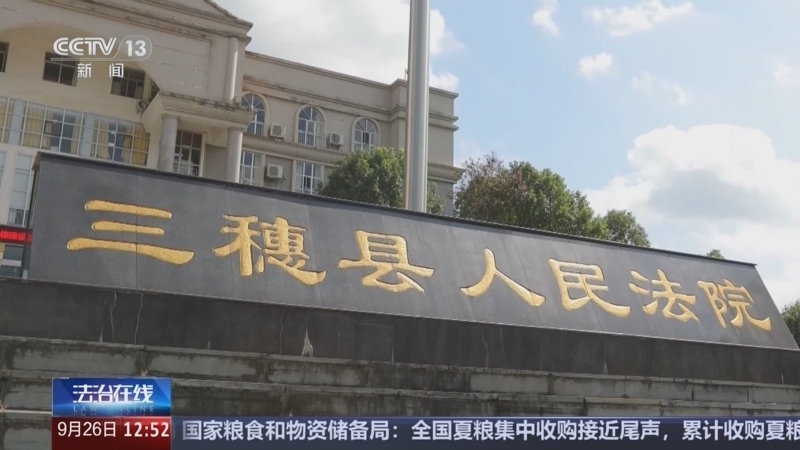 法治在线 《法治在线》 20240926