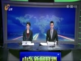 山东新闻联播 《山东新闻联播》 20160229