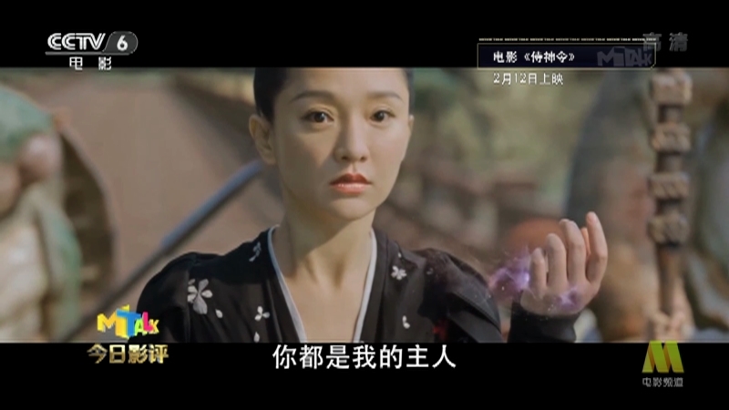 《今日影评》 20210203 侍神令