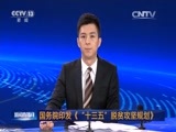 新闻直播间 《新闻直播间》 20161203 05:00