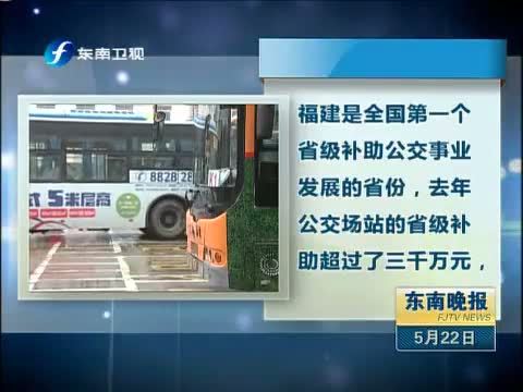 东南晚报 《东南晚报》 20140522
