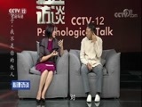 心理访谈 《心理访谈》 20170924 儿子，我不是你的仇人