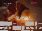地理中国 秘境零距离——燃烧的山峰（上）[地理中国] 20120104