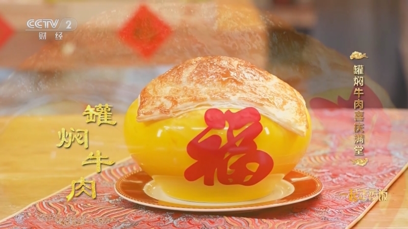 回家，吃饭 《一起年夜饭》 20230121 2