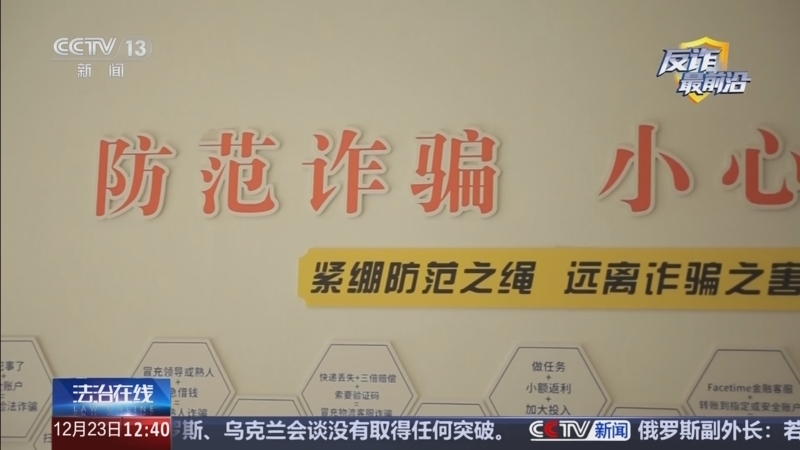 《法治在线》 20251223