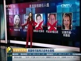 环球经济连线 《环球财经连线》 20160706